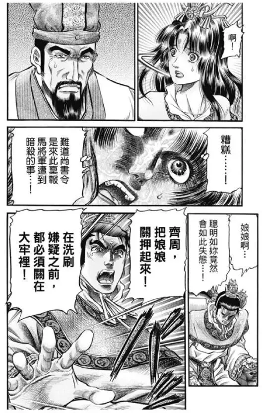 第276回 疑惑 第21页