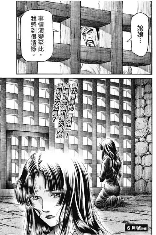 第276回 疑惑 第22页