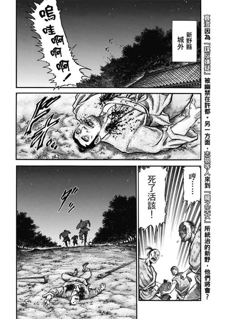 第277回 王霸立国篇12-信奉 第2页