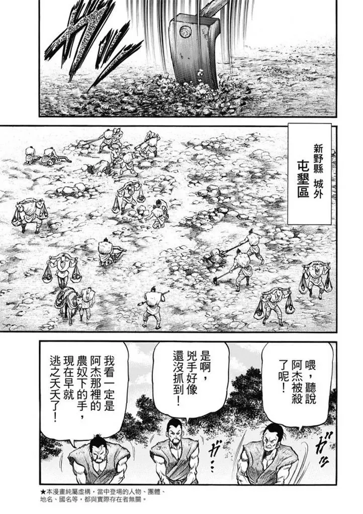 第277回 王霸立国篇12-信奉 第3页