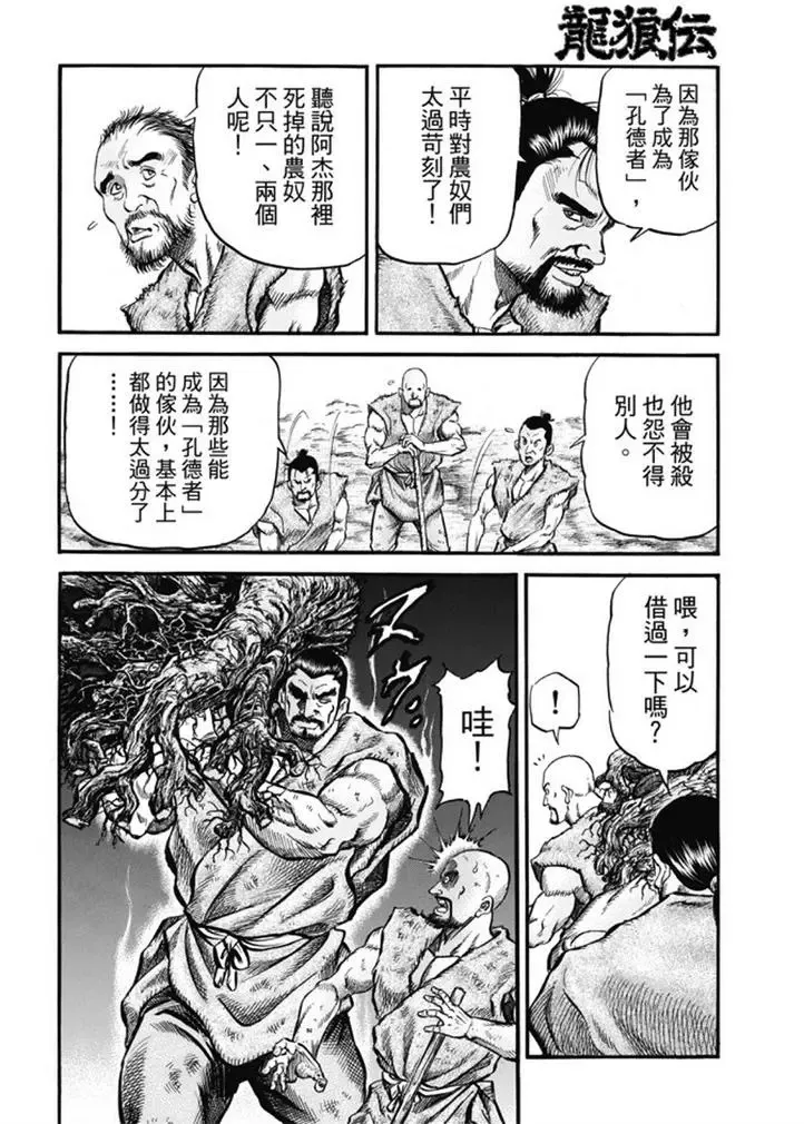 第277回 王霸立国篇12-信奉 第4页