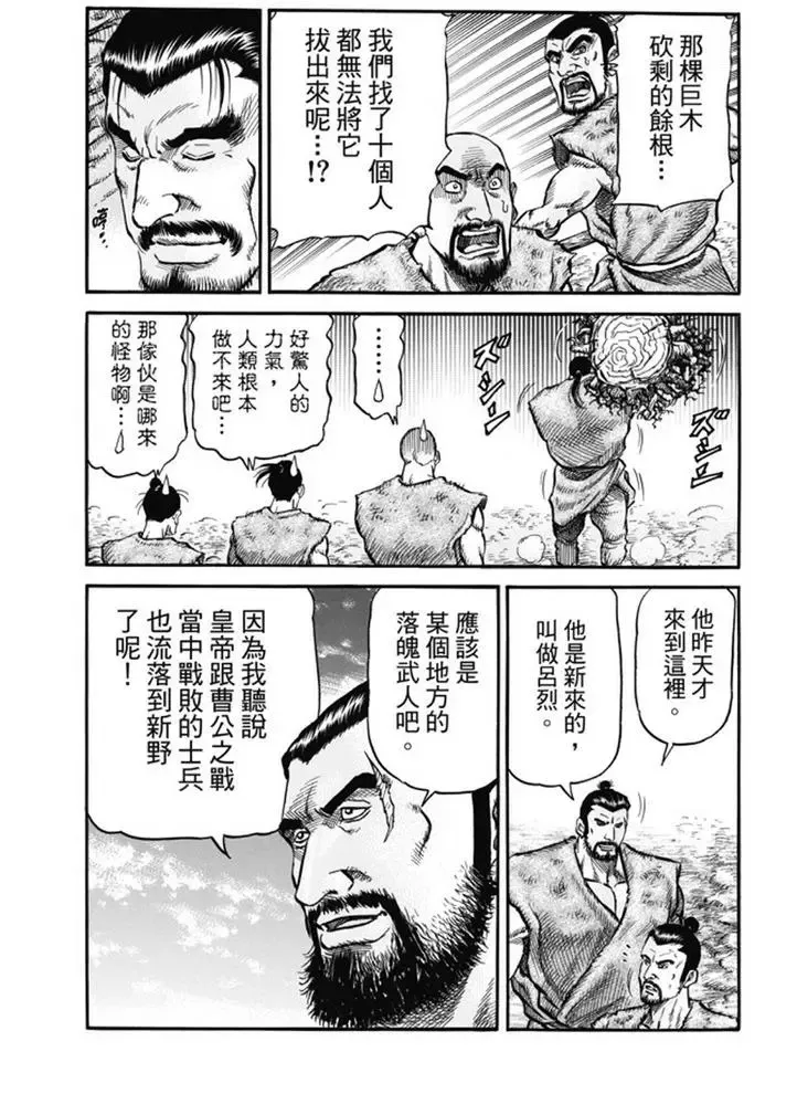 第277回 王霸立国篇12-信奉 第5页