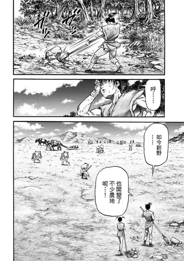 第277回 王霸立国篇12-信奉 第6页
