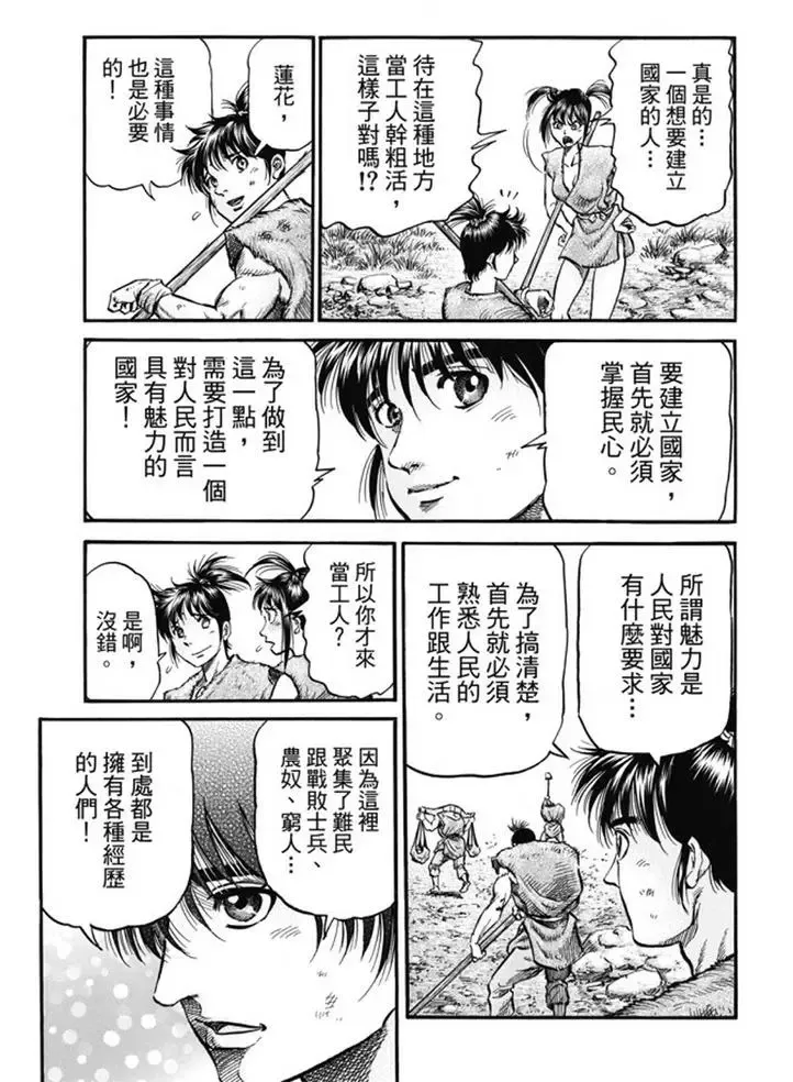 第277回 王霸立国篇12-信奉 第7页