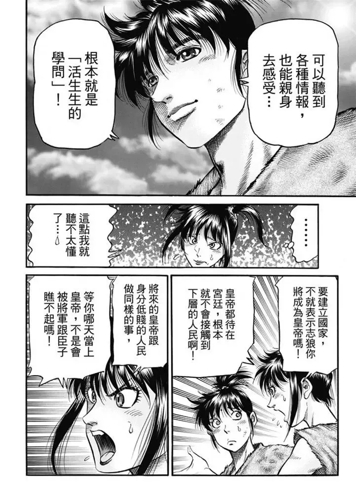 第277回 王霸立国篇12-信奉 第8页