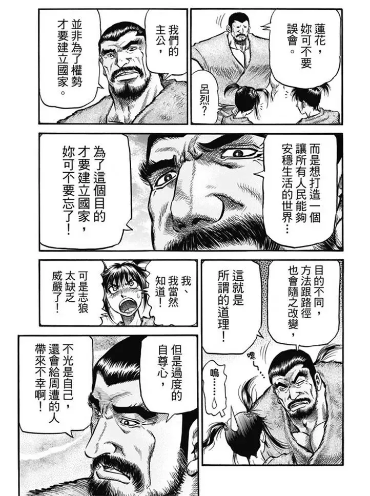 第277回 王霸立国篇12-信奉 第9页