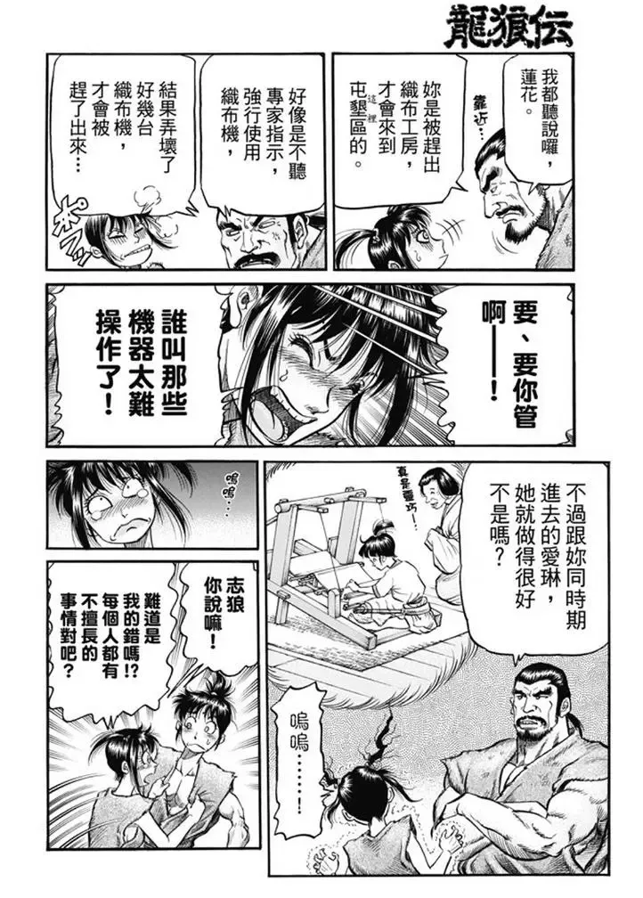 第277回 王霸立国篇12-信奉 第10页
