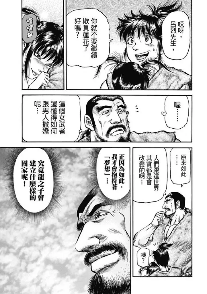 第277回 王霸立国篇12-信奉 第11页
