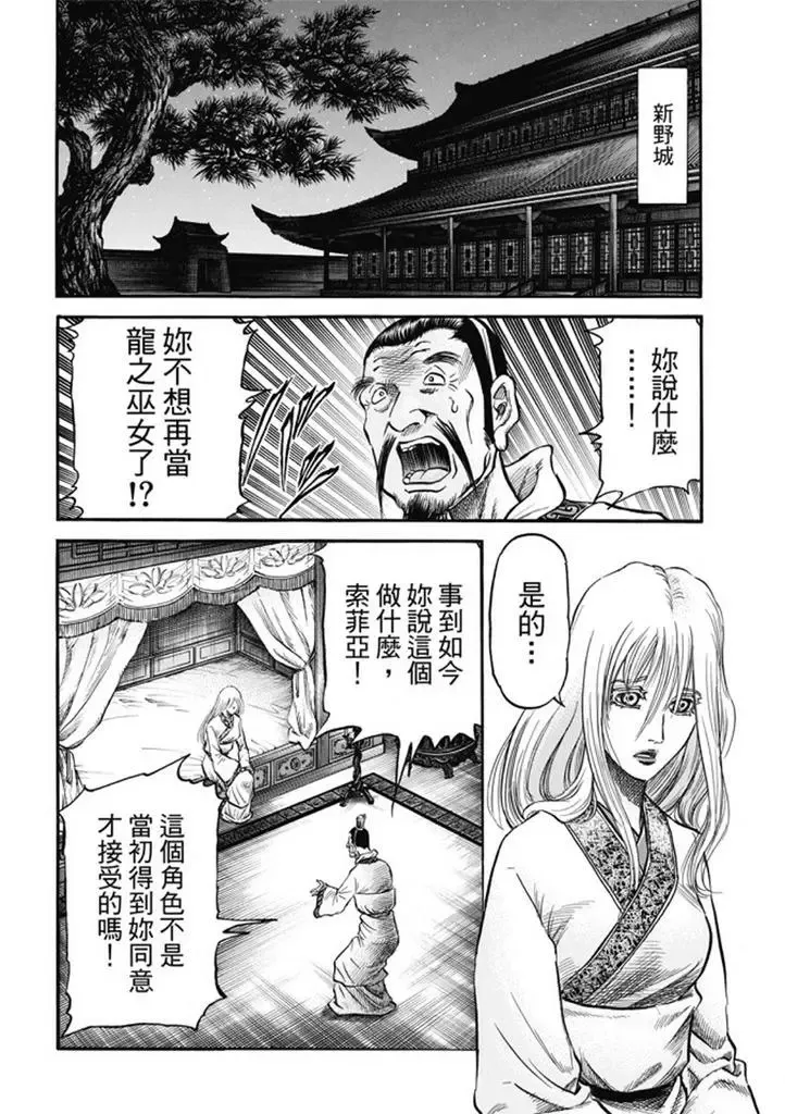 第277回 王霸立国篇12-信奉 第12页