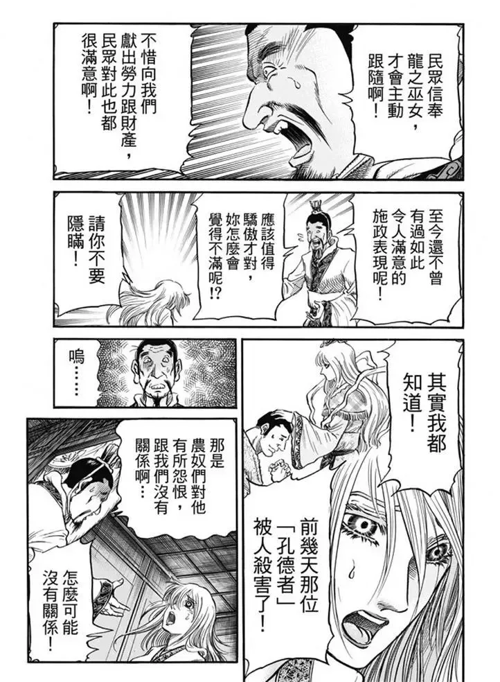 第277回 王霸立国篇12-信奉 第13页