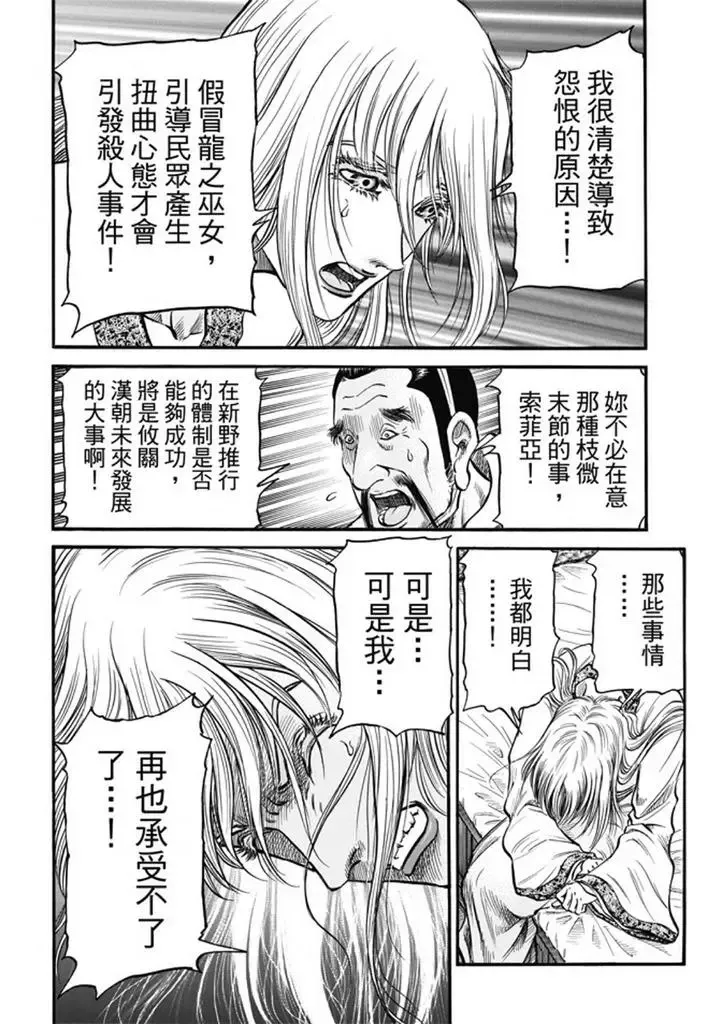 第277回 王霸立国篇12-信奉 第14页