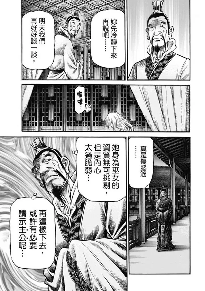 第277回 王霸立国篇12-信奉 第15页
