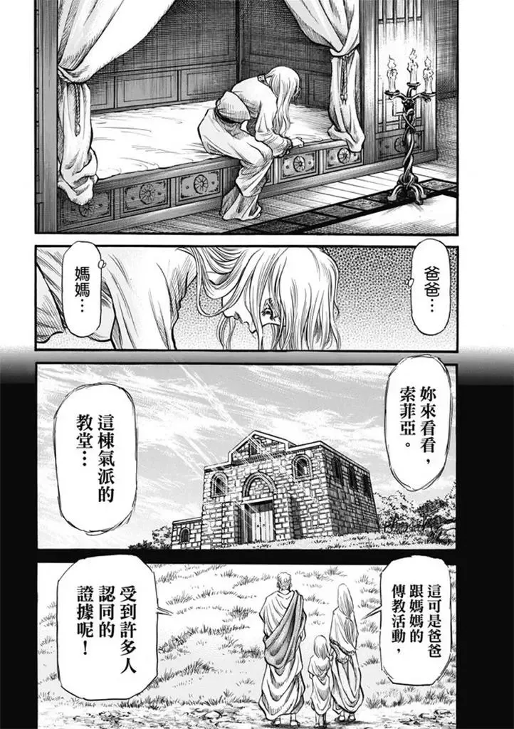 第277回 王霸立国篇12-信奉 第16页
