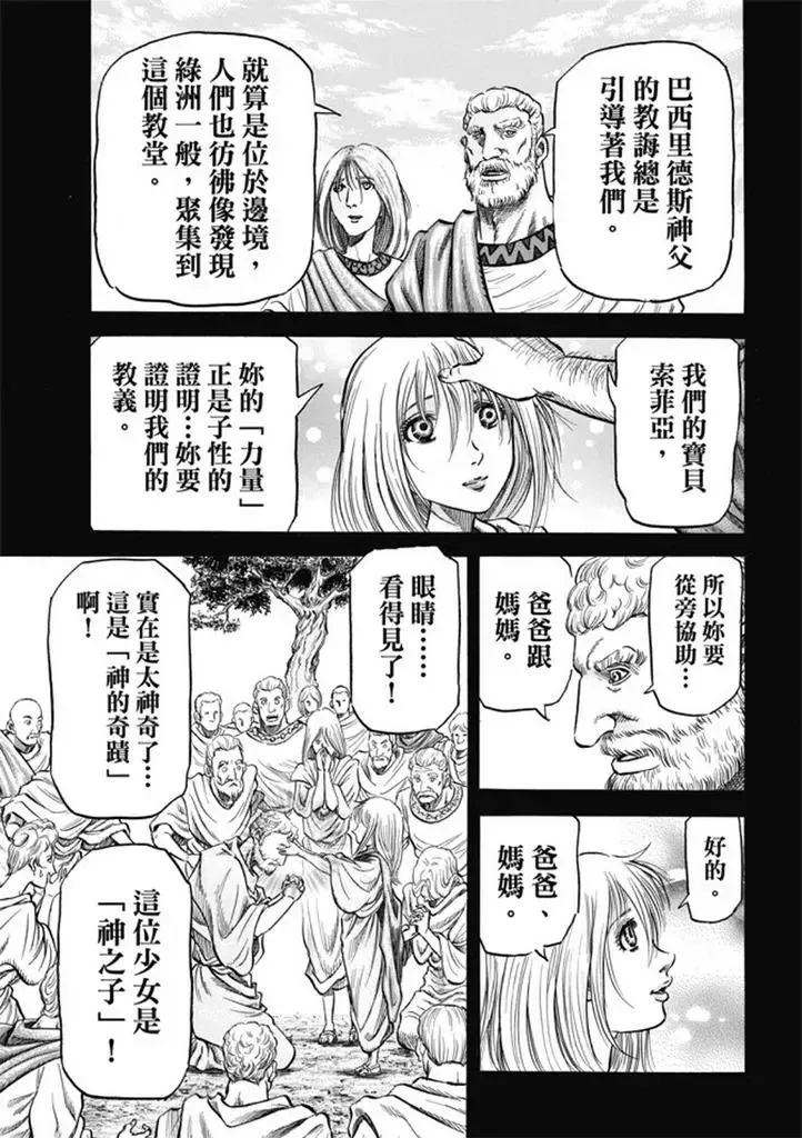 第277回 王霸立国篇12-信奉 第17页