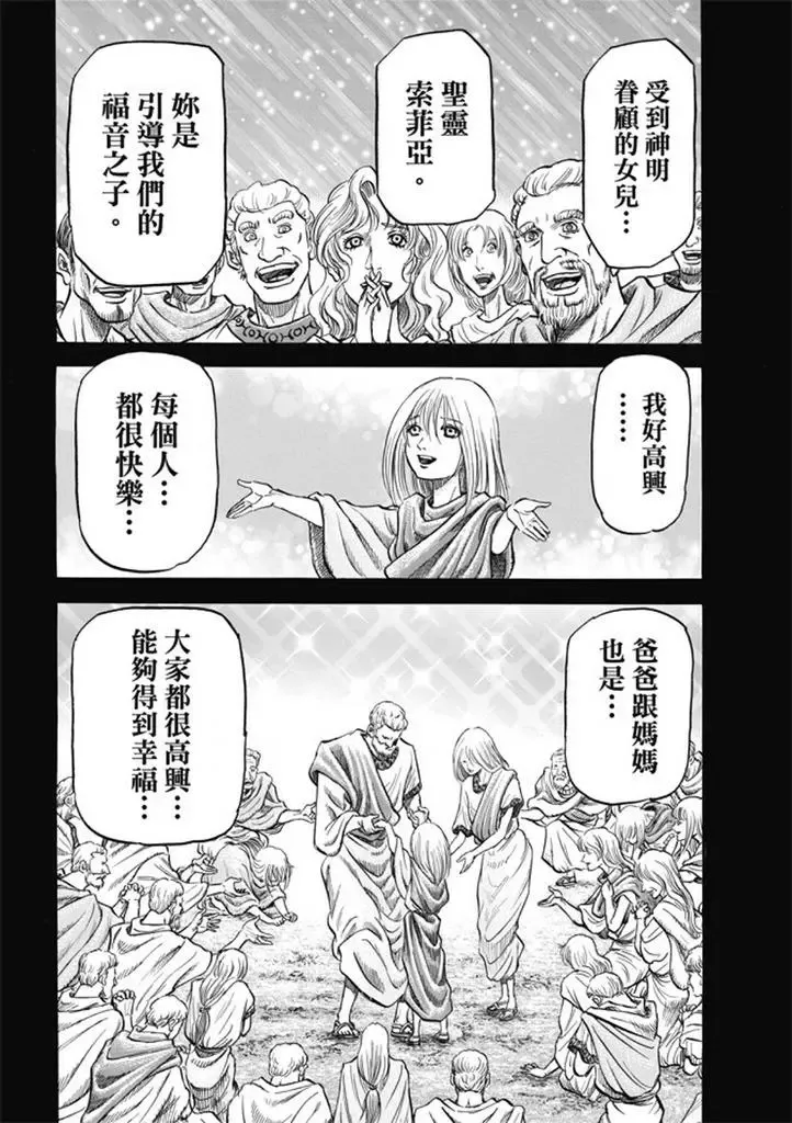 第277回 王霸立国篇12-信奉 第18页