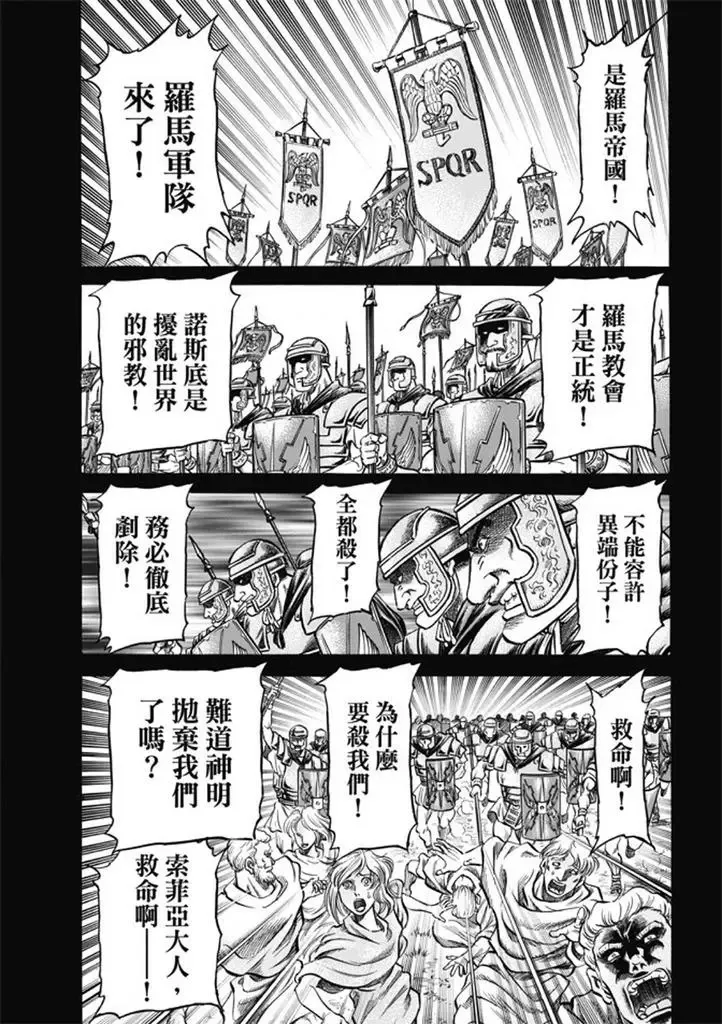 第277回 王霸立国篇12-信奉 第19页