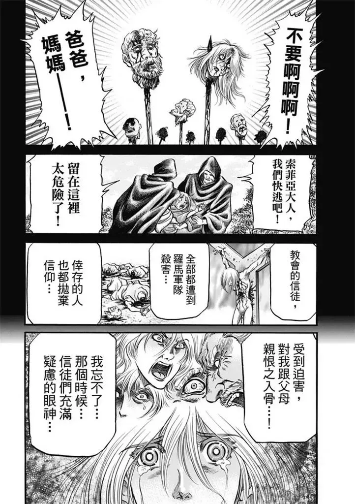 第277回 王霸立国篇12-信奉 第20页