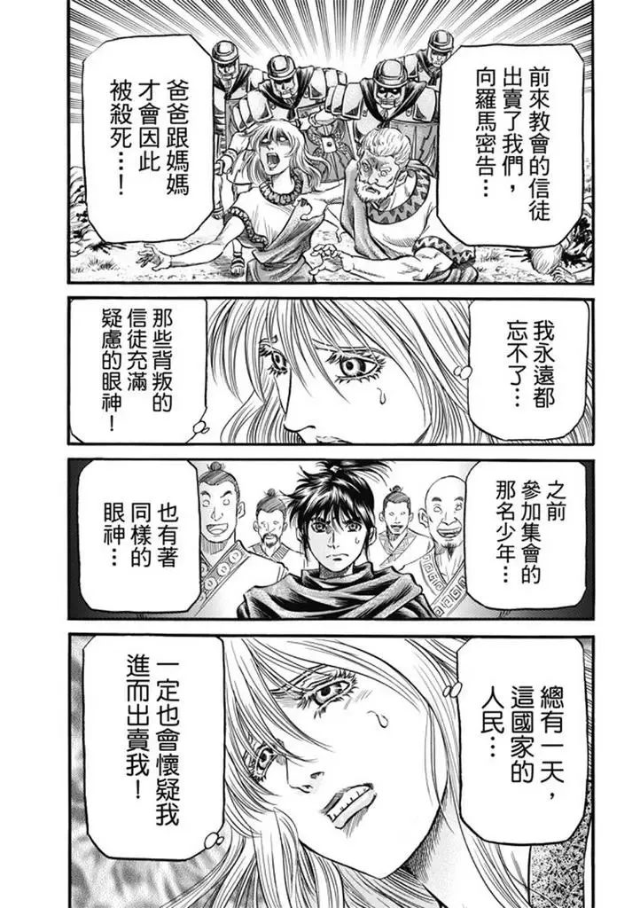第277回 王霸立国篇12-信奉 第21页