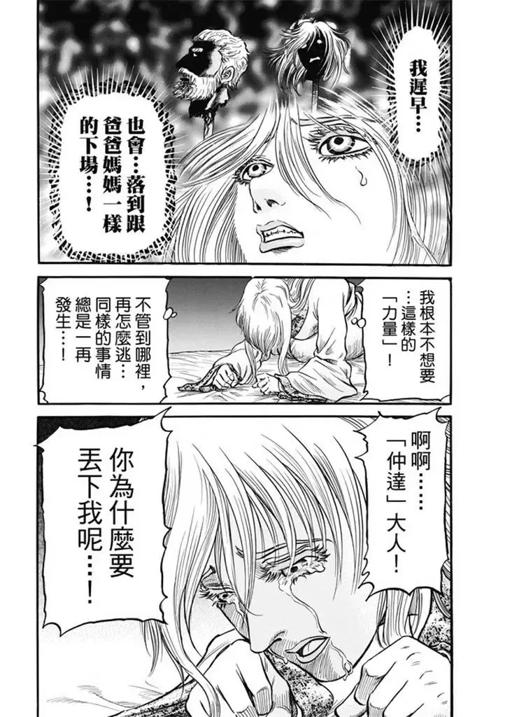 第277回 王霸立国篇12-信奉 第22页