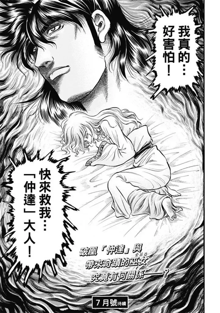 第277回 王霸立国篇12-信奉 第23页