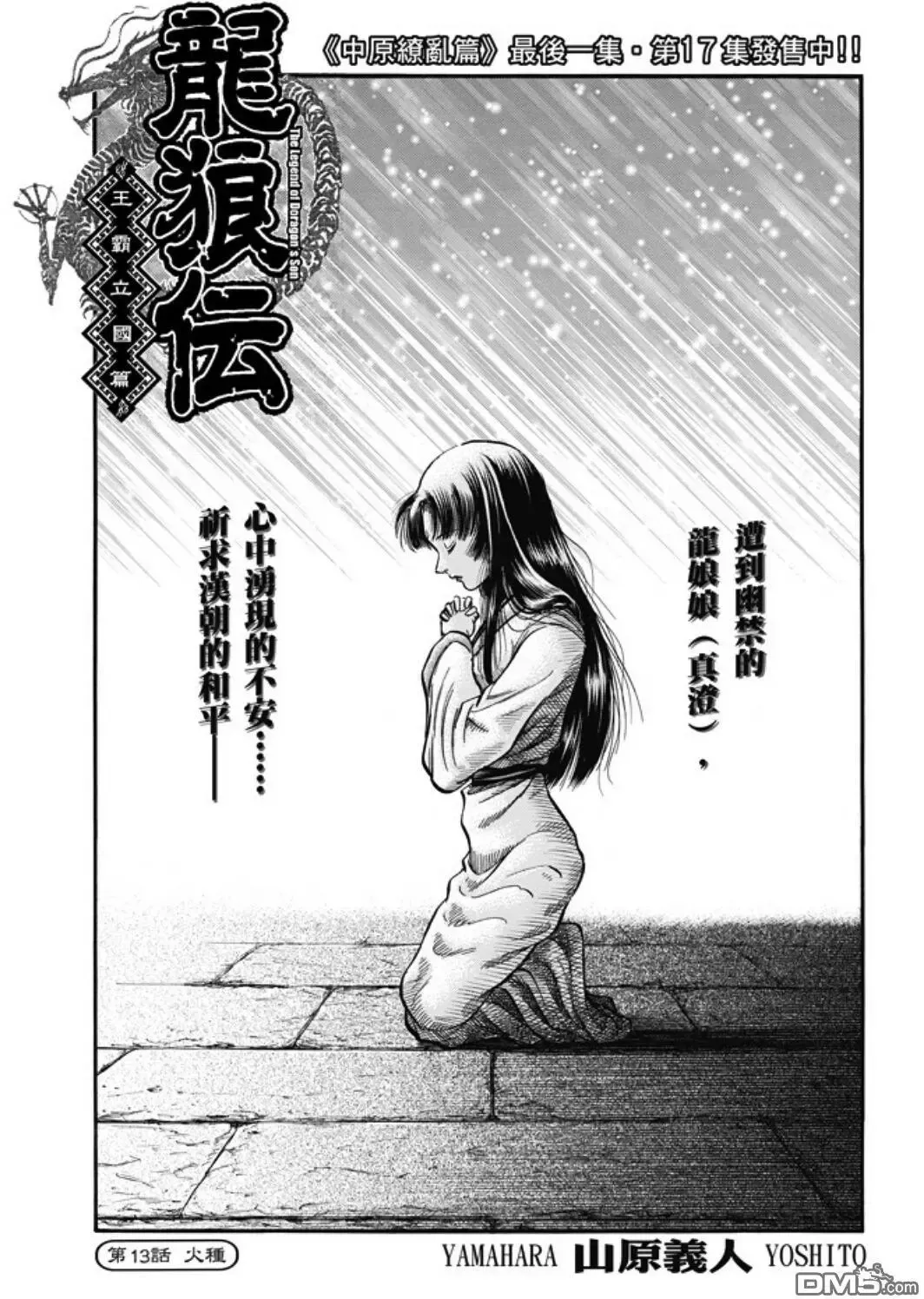 第277回 王霸立国篇12-信奉 第25页