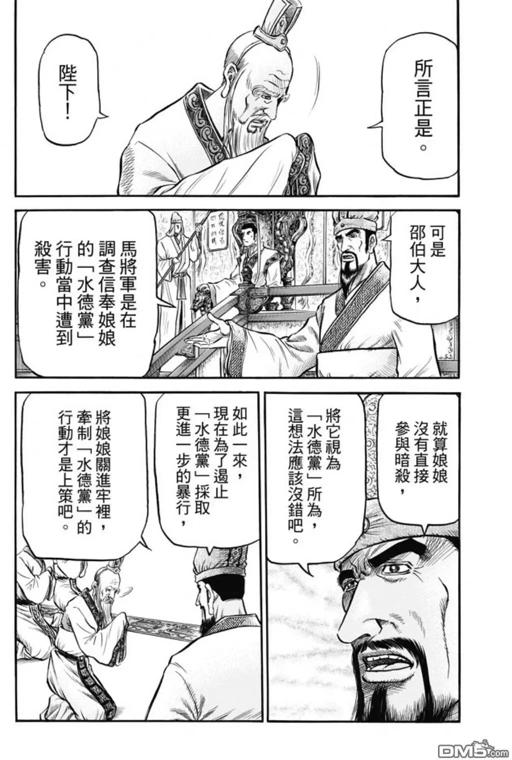 第278回 火种 第5页