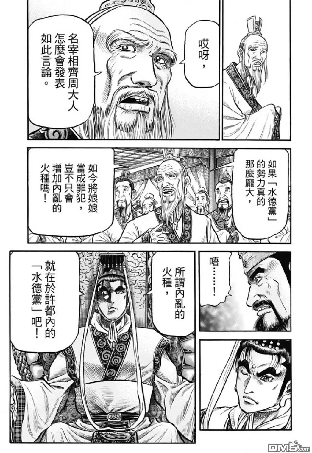 第278回 火种 第6页