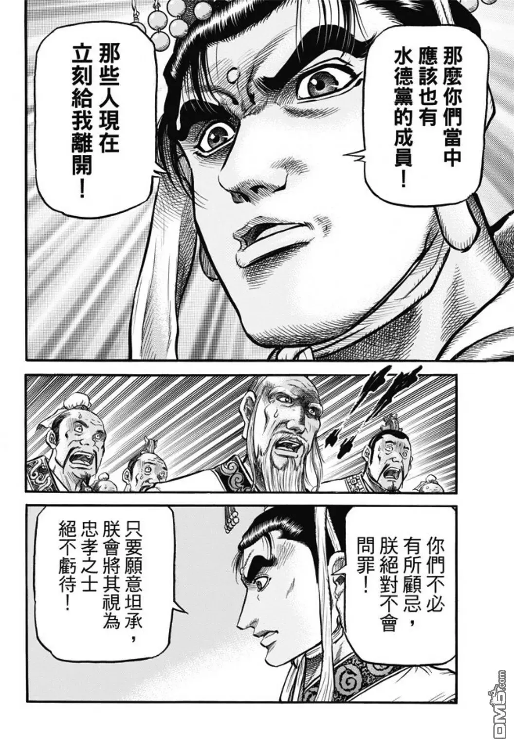 第278回 火种 第7页
