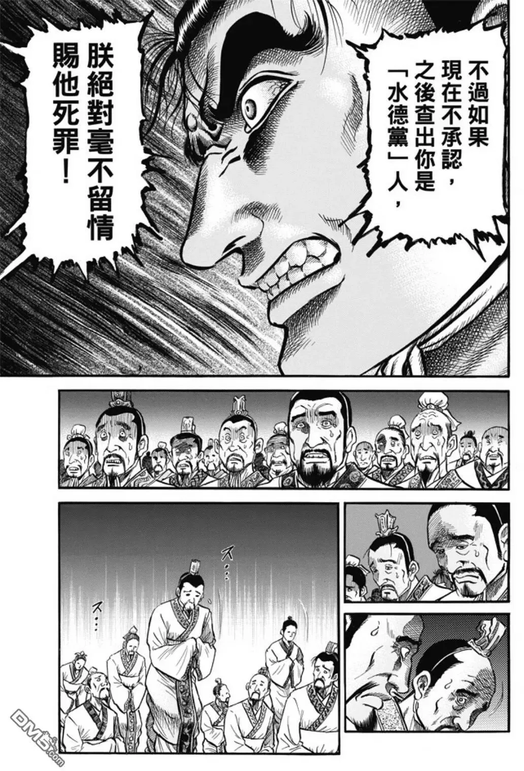 第278回 火种 第8页