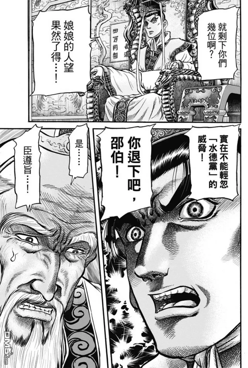 第278回 火种 第10页
