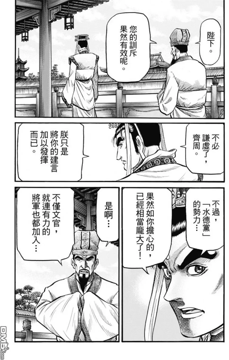 第278回 火种 第11页