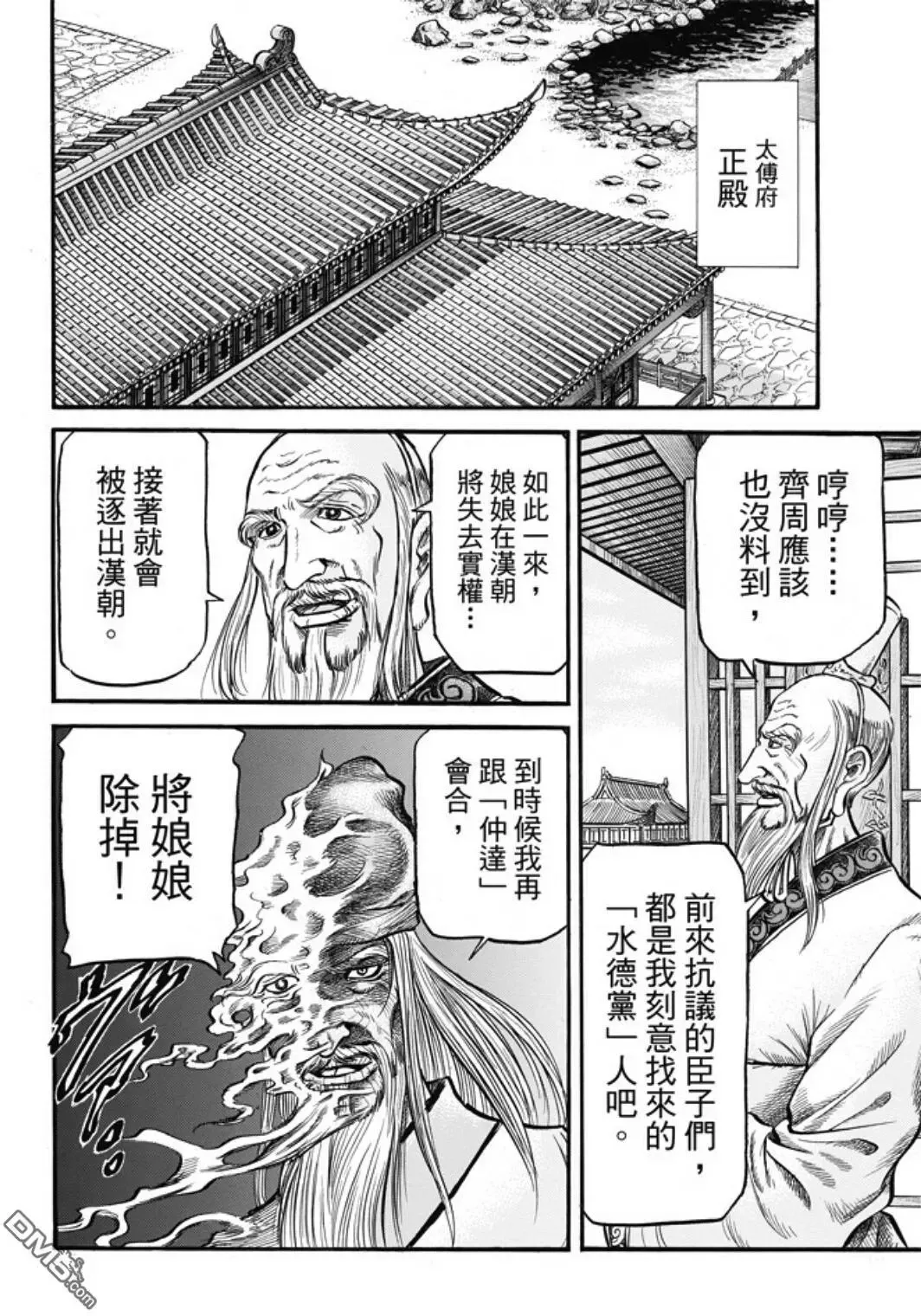 第278回 火种 第13页