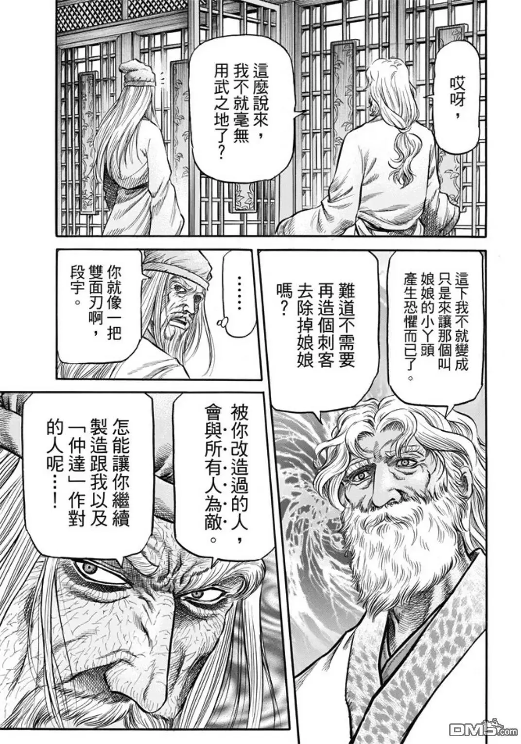第278回 火种 第14页