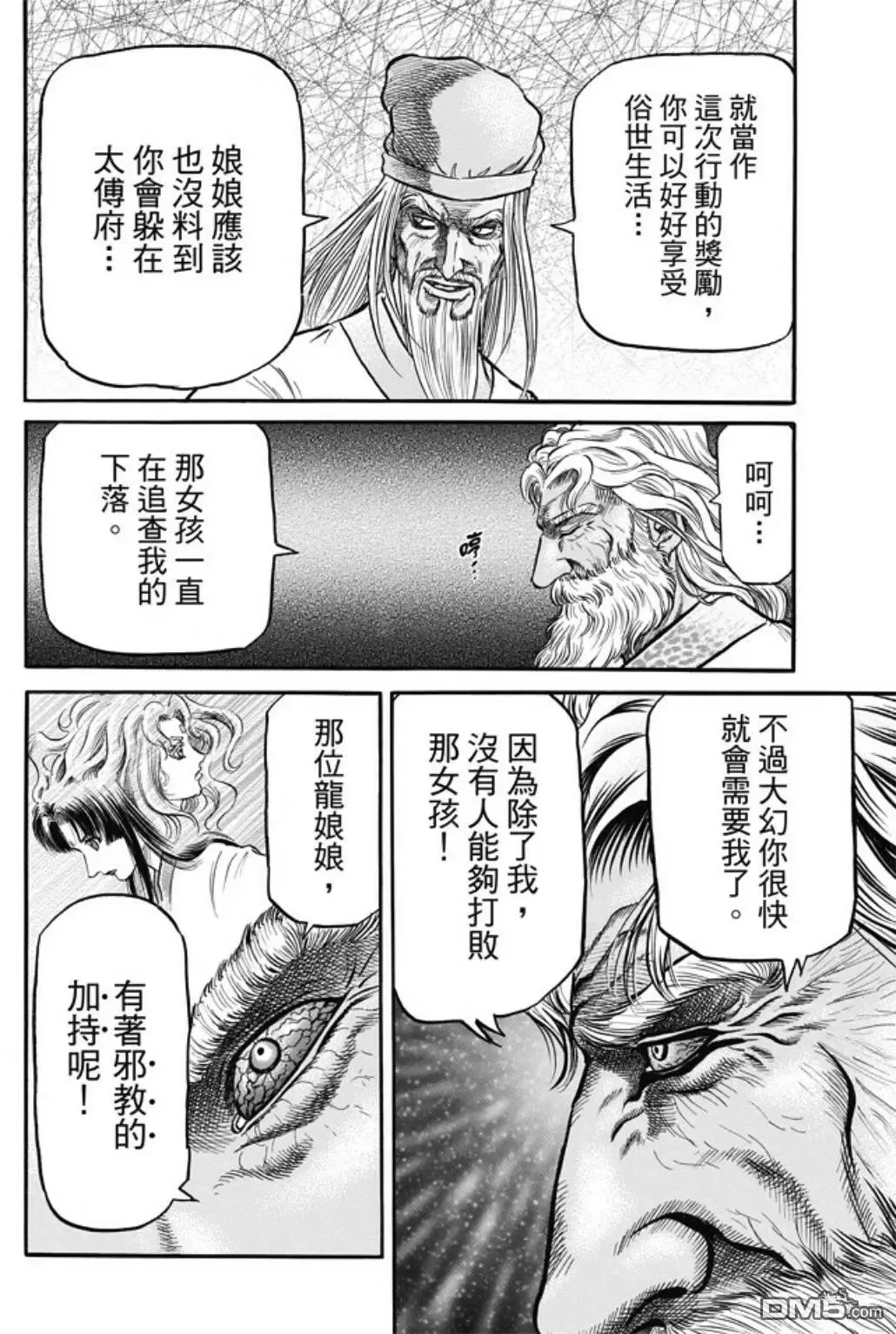 第278回 火种 第15页