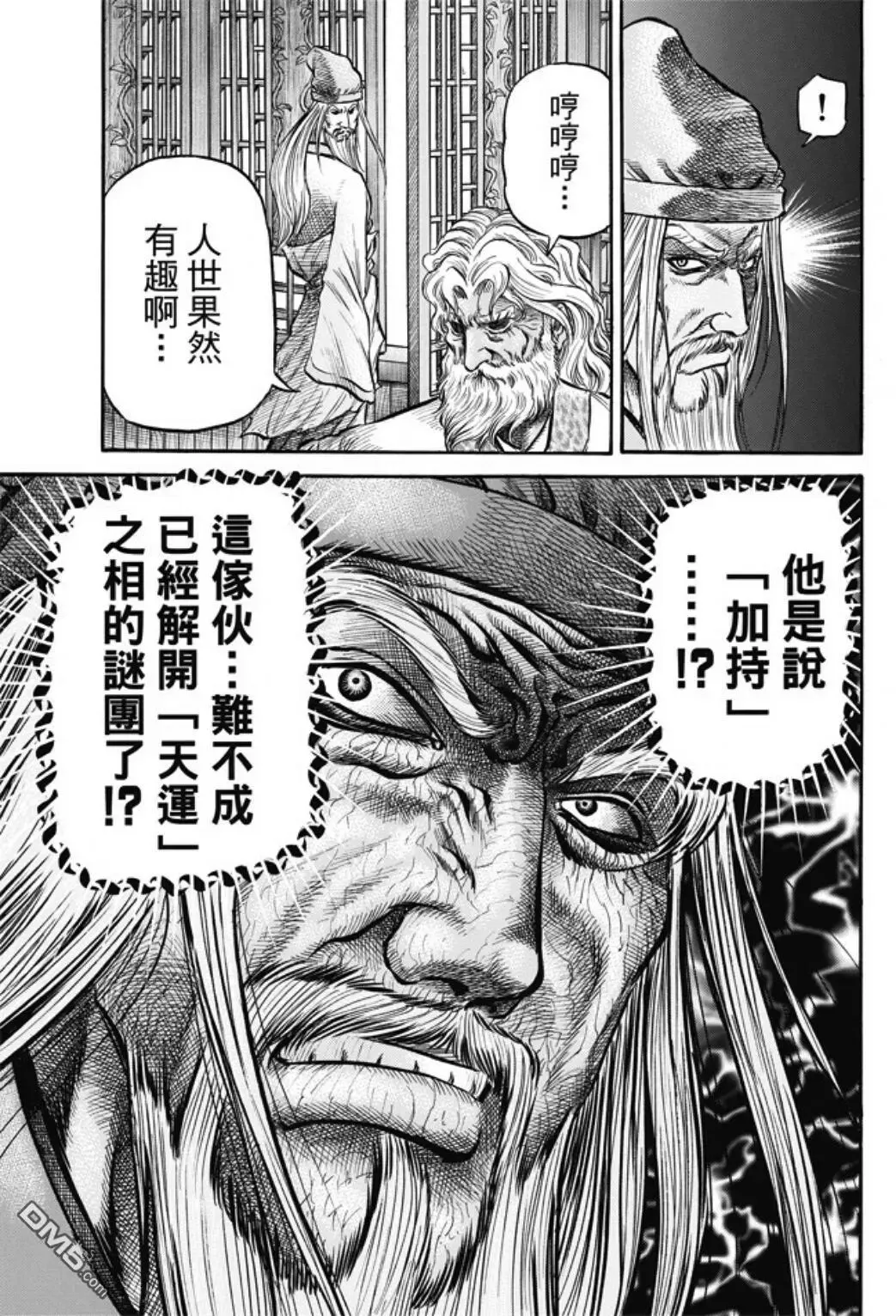 第278回 火种 第16页