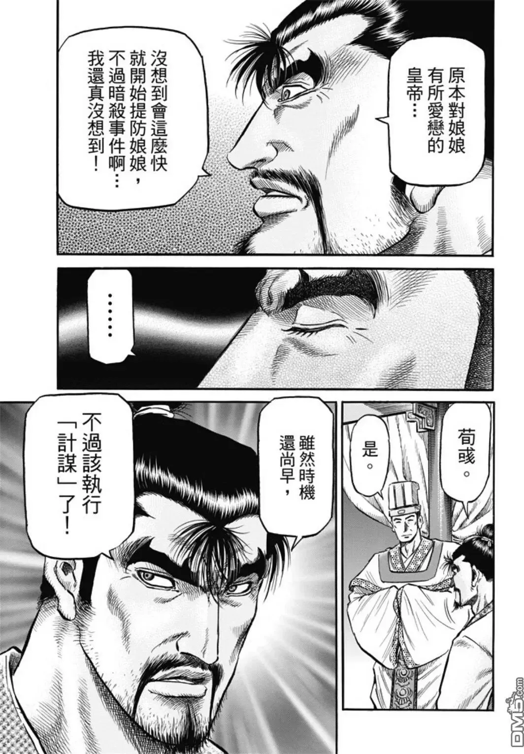第278回 火种 第18页