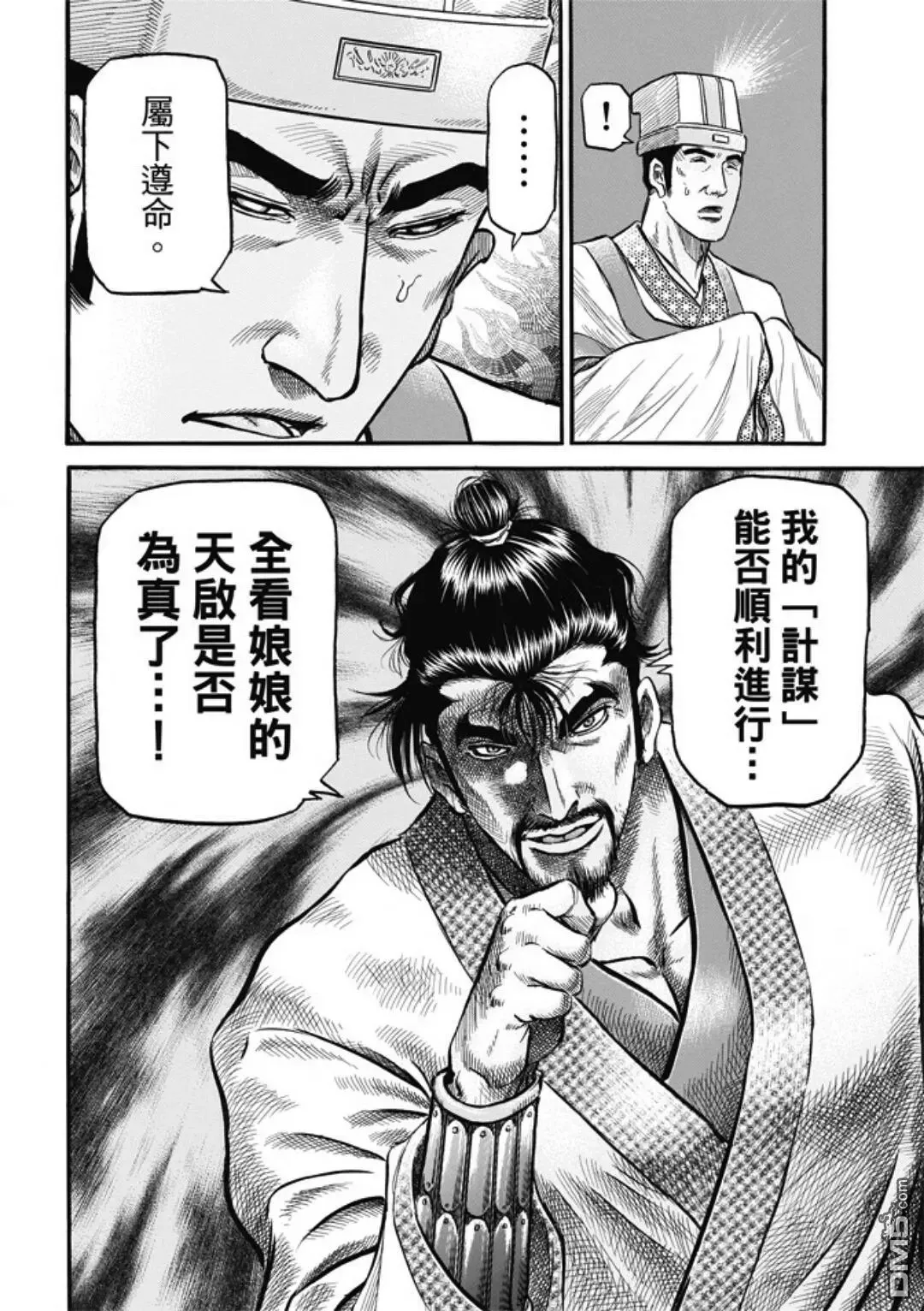第278回 火种 第19页