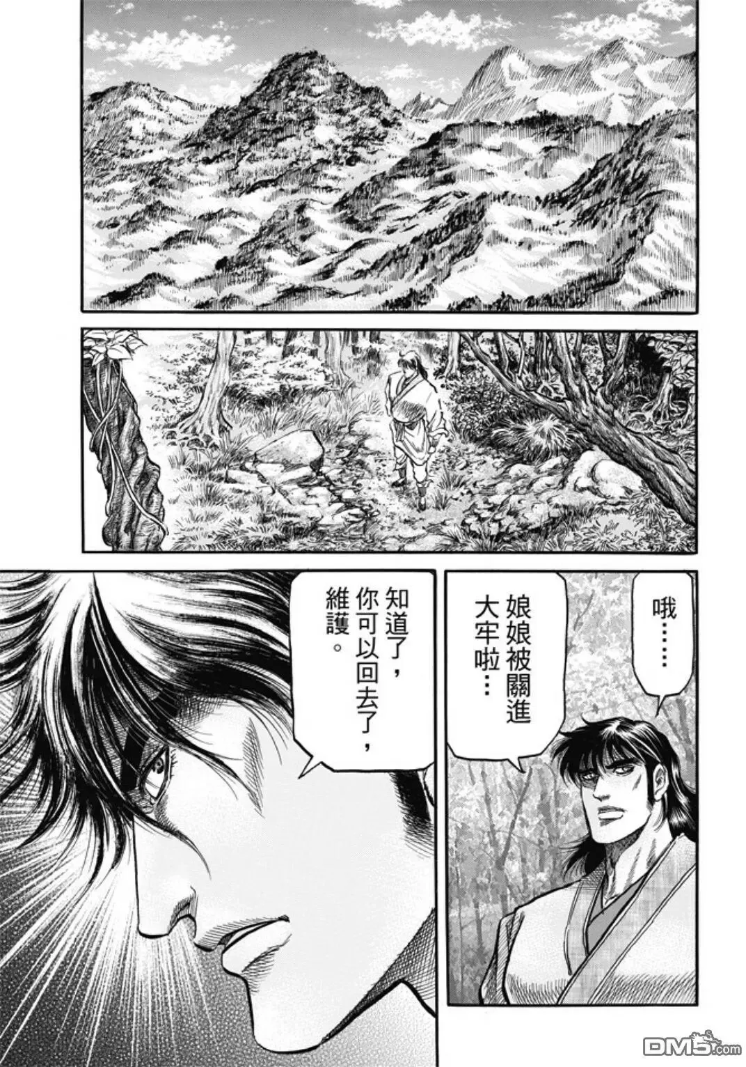 第278回 火种 第20页