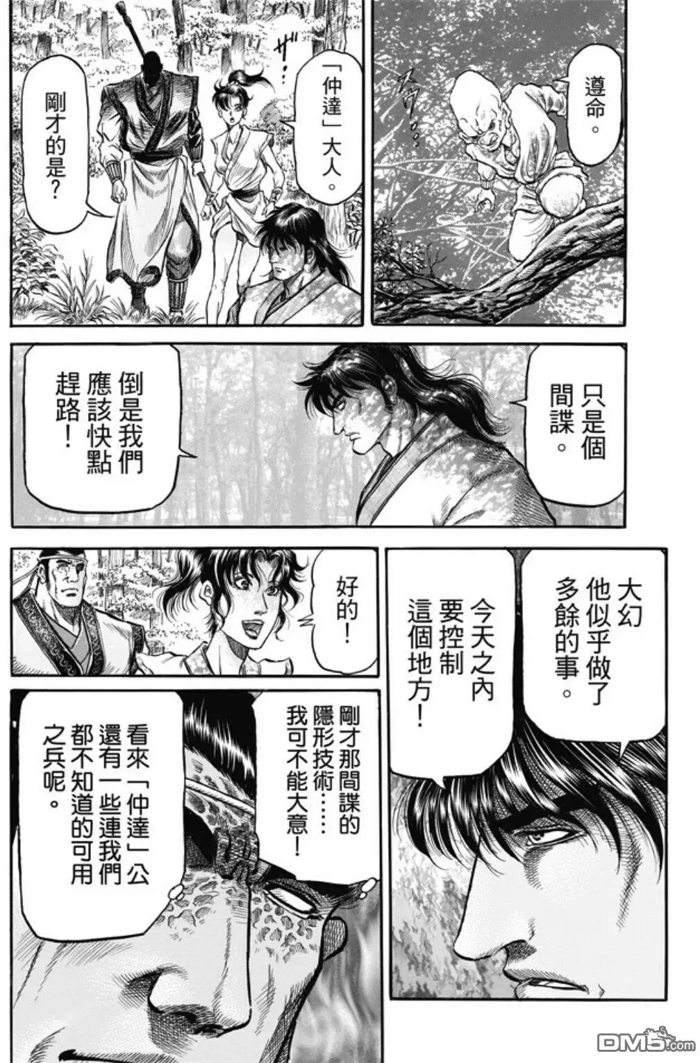 第278回 火种 第21页