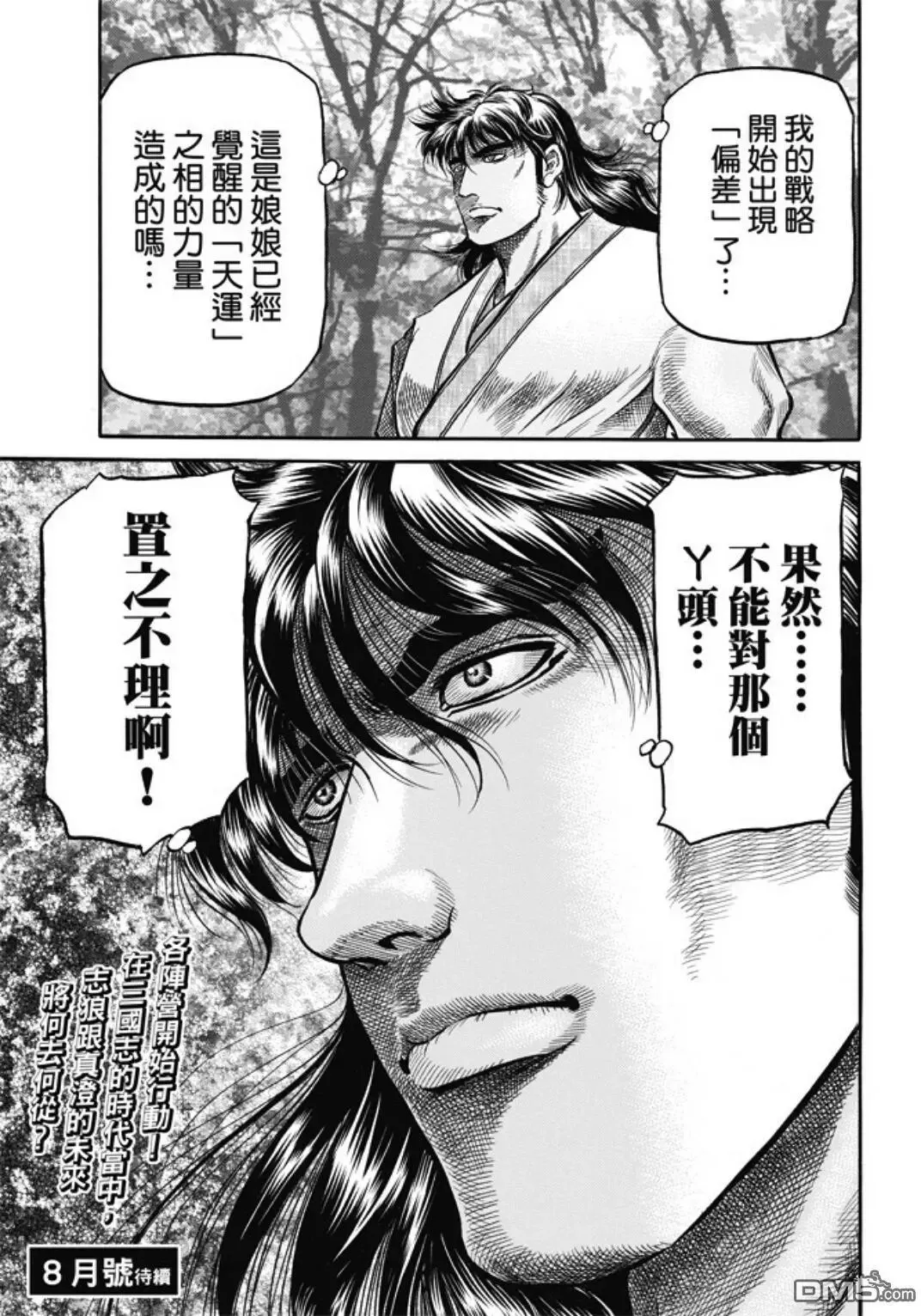 第278回 火种 第22页