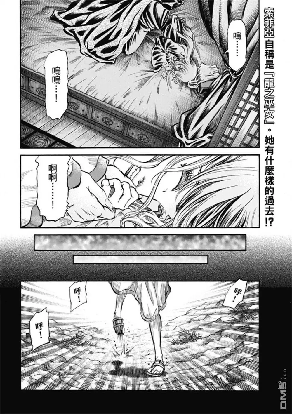第278回 火种 第24页