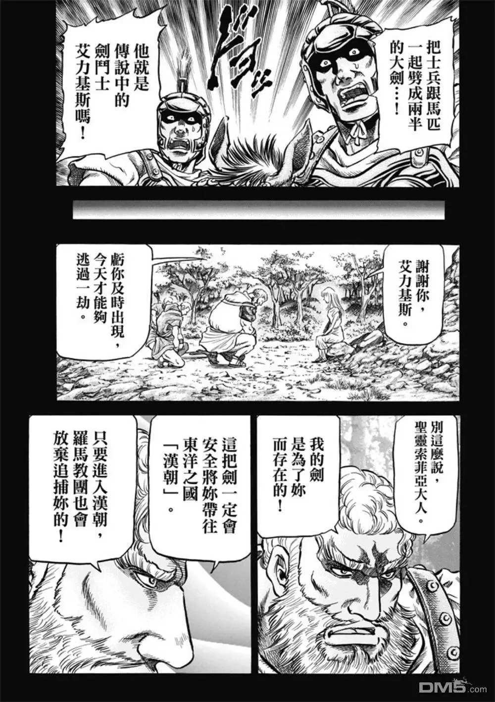 第279回 神的圣杯 第5页