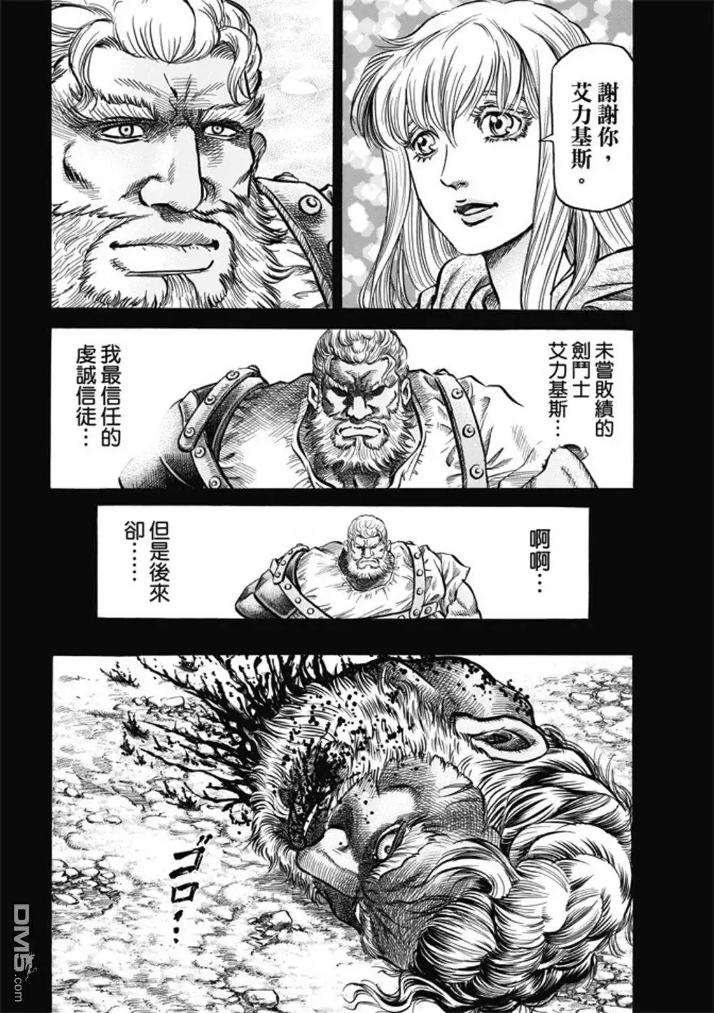 第279回 神的圣杯 第6页