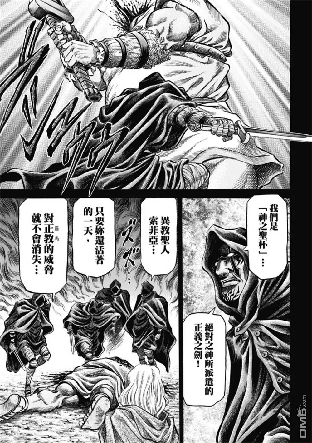 第279回 神的圣杯 第7页