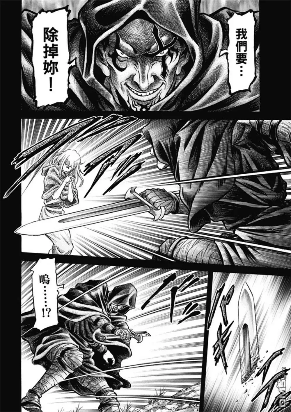 第279回 神的圣杯 第8页
