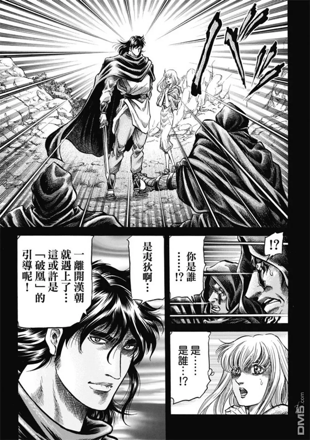 第279回 神的圣杯 第9页