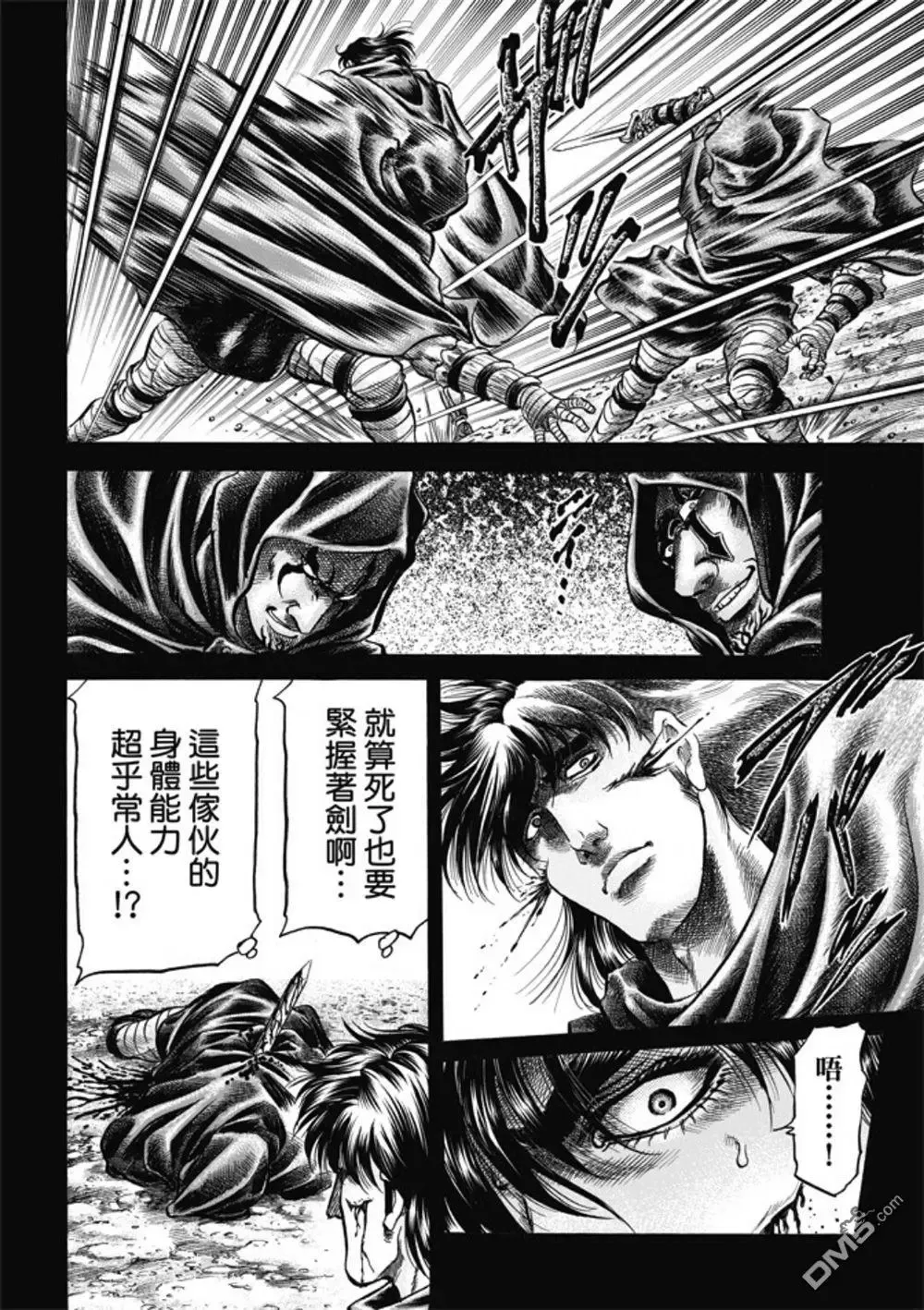 第279回 神的圣杯 第12页