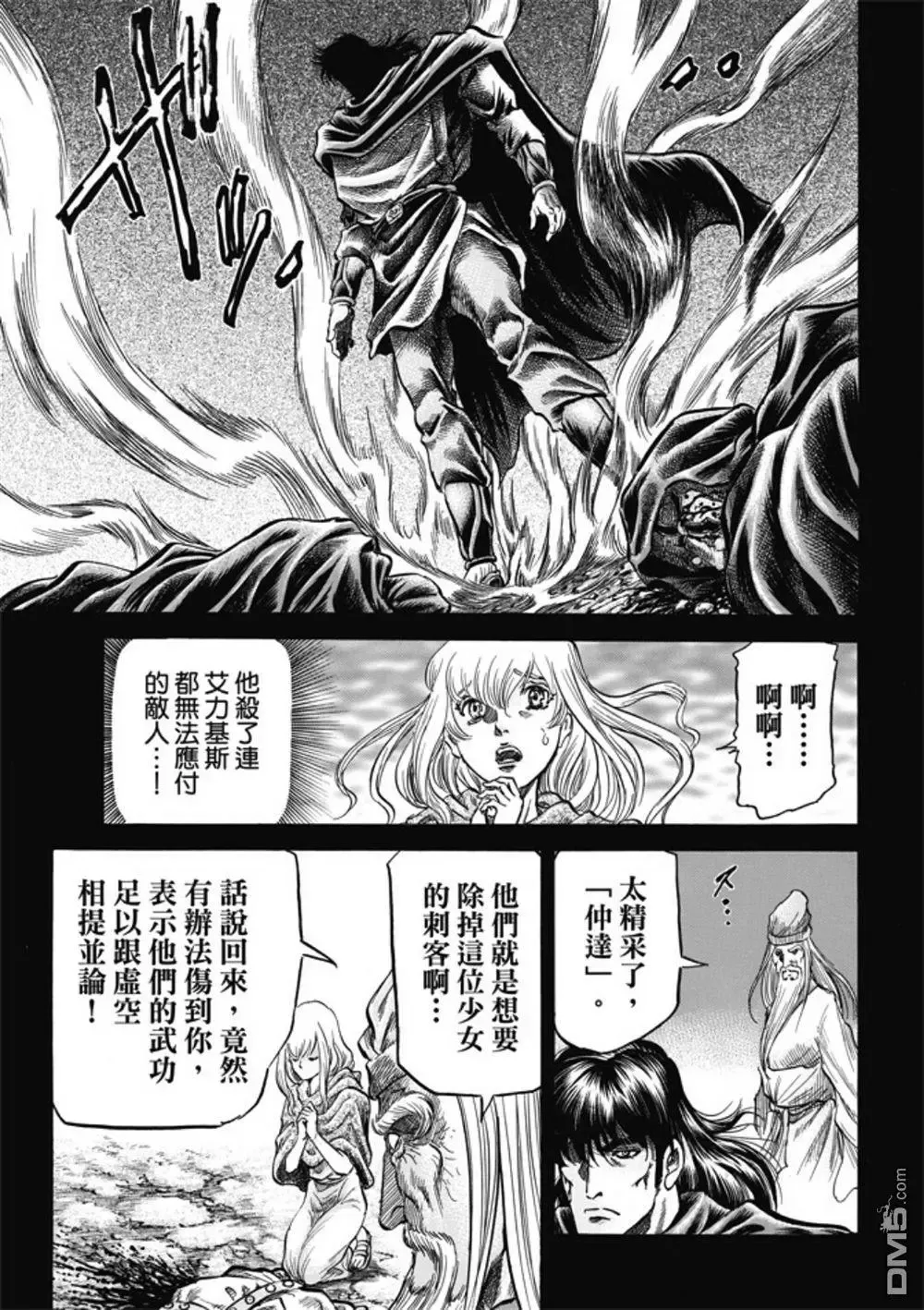 第279回 神的圣杯 第15页