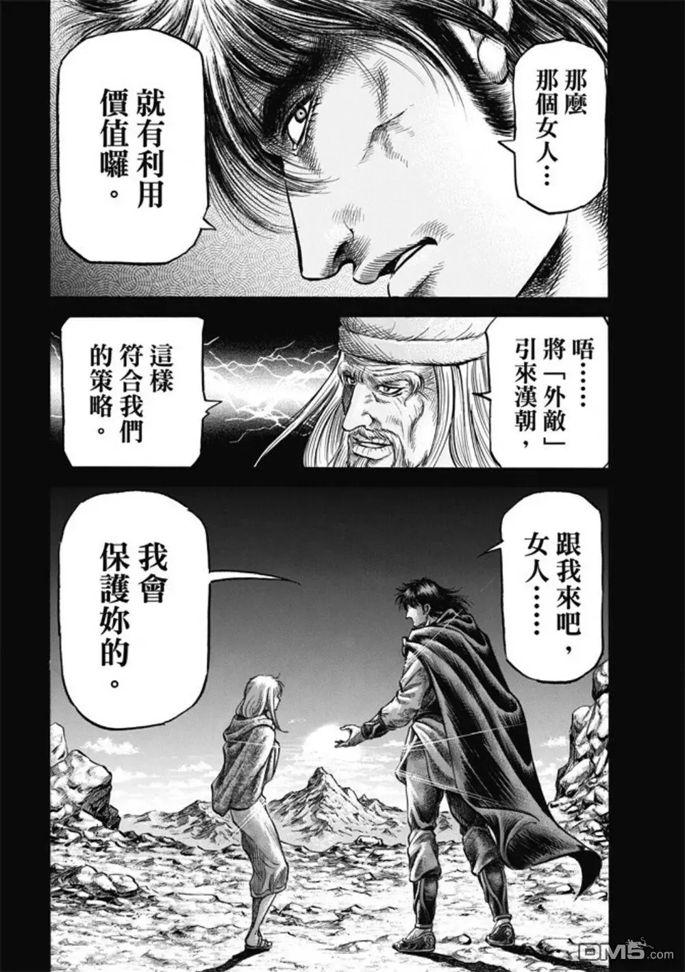 第279回 神的圣杯 第16页