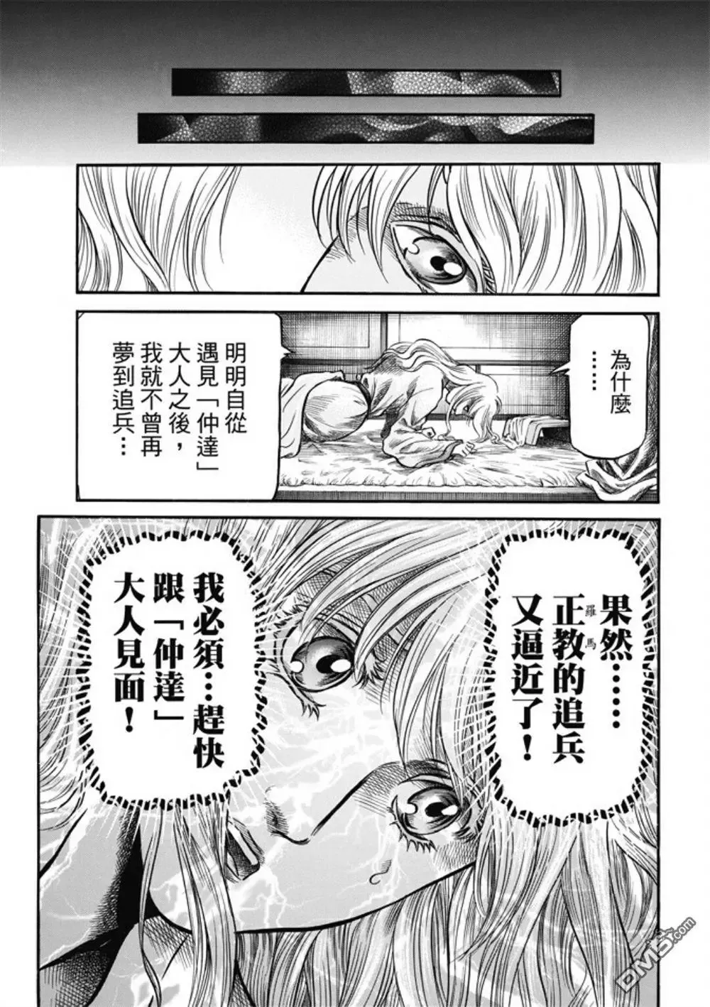 第279回 神的圣杯 第17页